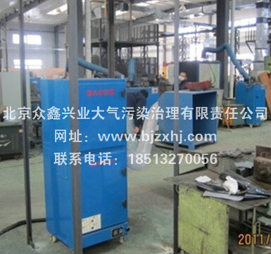 焊煙除塵器——北京眾鑫興業(yè)致力于走在前線(xiàn)！