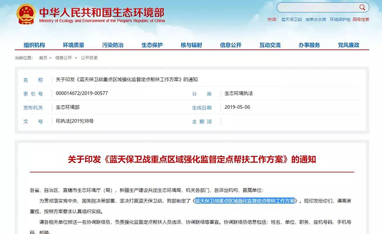 生態(tài)環(huán)境部：安排300 個左右工作組開展藍(lán)天保衛(wèi)戰(zhàn)強(qiáng)化監(jiān)督定點(diǎn)幫扶！每15天為一輪次，壓茬交接