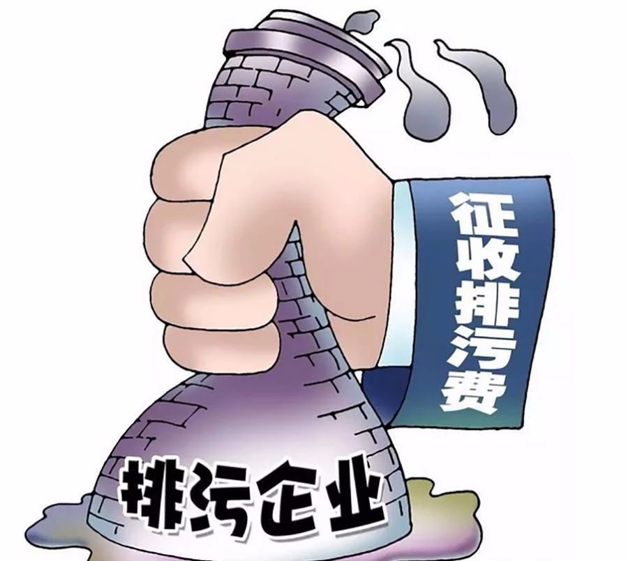 干貨！深入解讀我國VOCs 排污收費(fèi)試點(diǎn)情況及存在問題