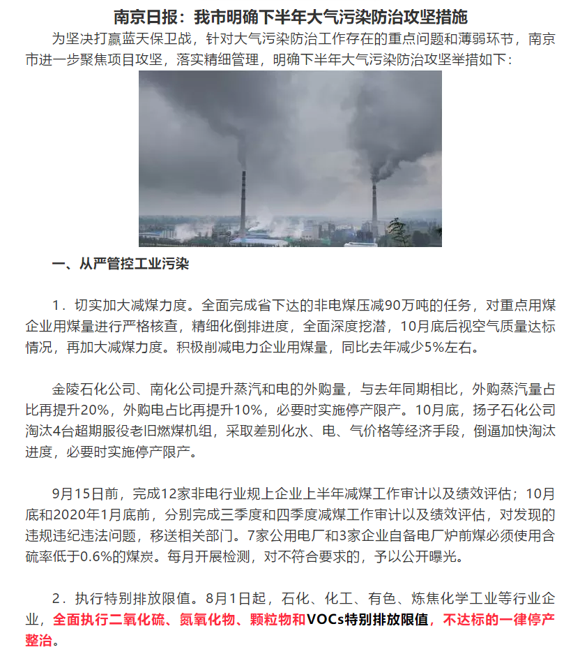 全面執(zhí)行VOCs特別排放限值，不達標的一律停產(chǎn)整治