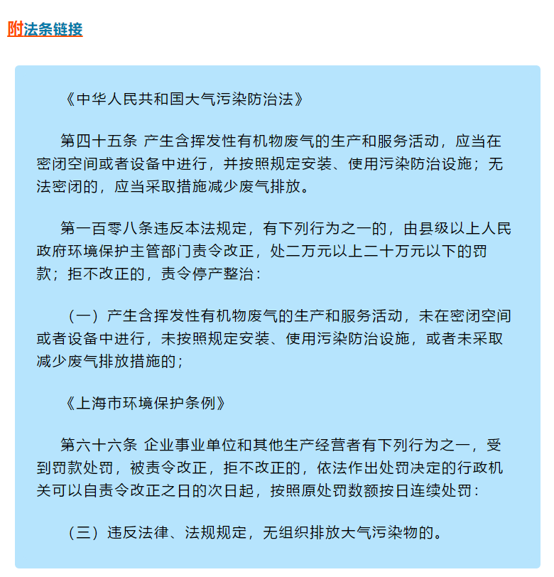 VOCs違法排放執(zhí)法案例 | 某企業(yè)罐頂呼吸氣未配套VOCs治理措施，處罰20萬元