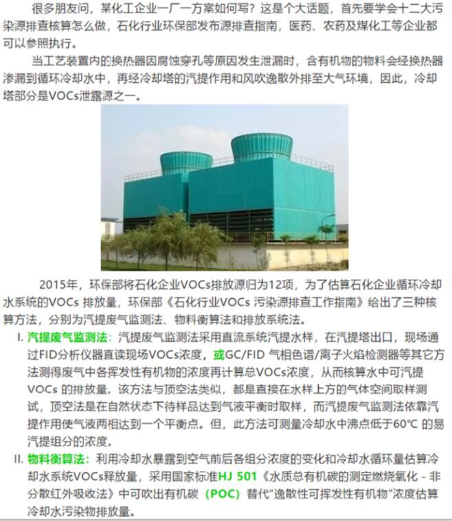 化工VOCs核算（一） |冷卻塔部分：核算方法解析、對比及實例計算